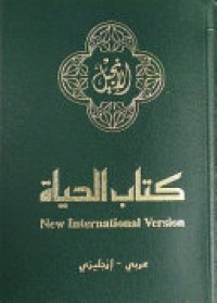 Image of NT - Arab ( New International version ) Thn. 1995