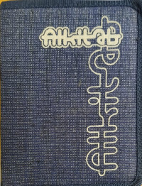 Image of Alkitab