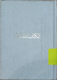Image of Alkitab Bahasa Arab
