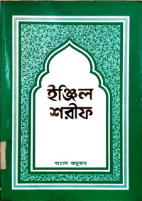 Image of Alkitab Bengali