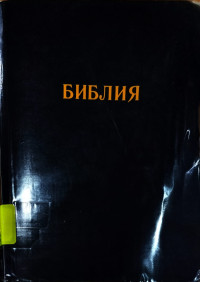 Image of Alkitab Bulgarian