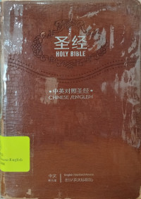 Image of Holy BIble Chinese/English