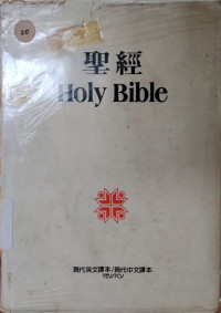 Image of Holy Bible Today's English Verion/Today's Chinese Version