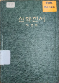 Image of Korean New Testament