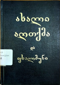 Image of New Testamen & Psalm Bahasa Georgian
