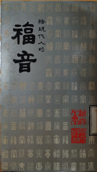 Image of New Testament Chinese Version