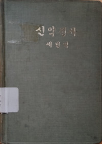 Image of New Testament Korea