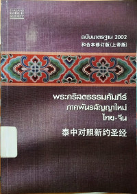Image of New Testament Tai-China