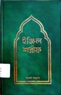 Image of New Tetament Bengali