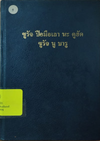 Image of Perjanjian Baru Bahasa Thailand