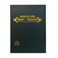 Image of Perjanjian Lama Ibrani - Indonesia