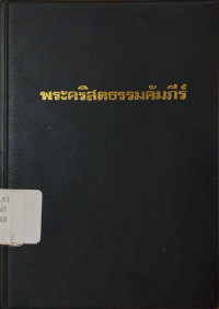 Image of Thai New Testament
