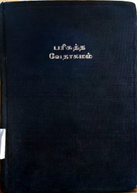 Image of The Holy Bible - Tamil O.V Edition  Thn. 1978